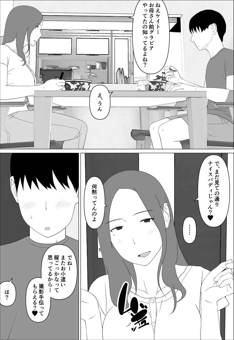 元グラドル母は息子とヤりたい サンプル画像 5