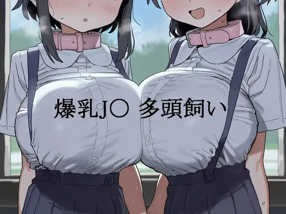 Buds Bloom ~種付けおじさんの巣に入り浸る爆乳J〇~ (あずきずむ) | (RJ01739301)