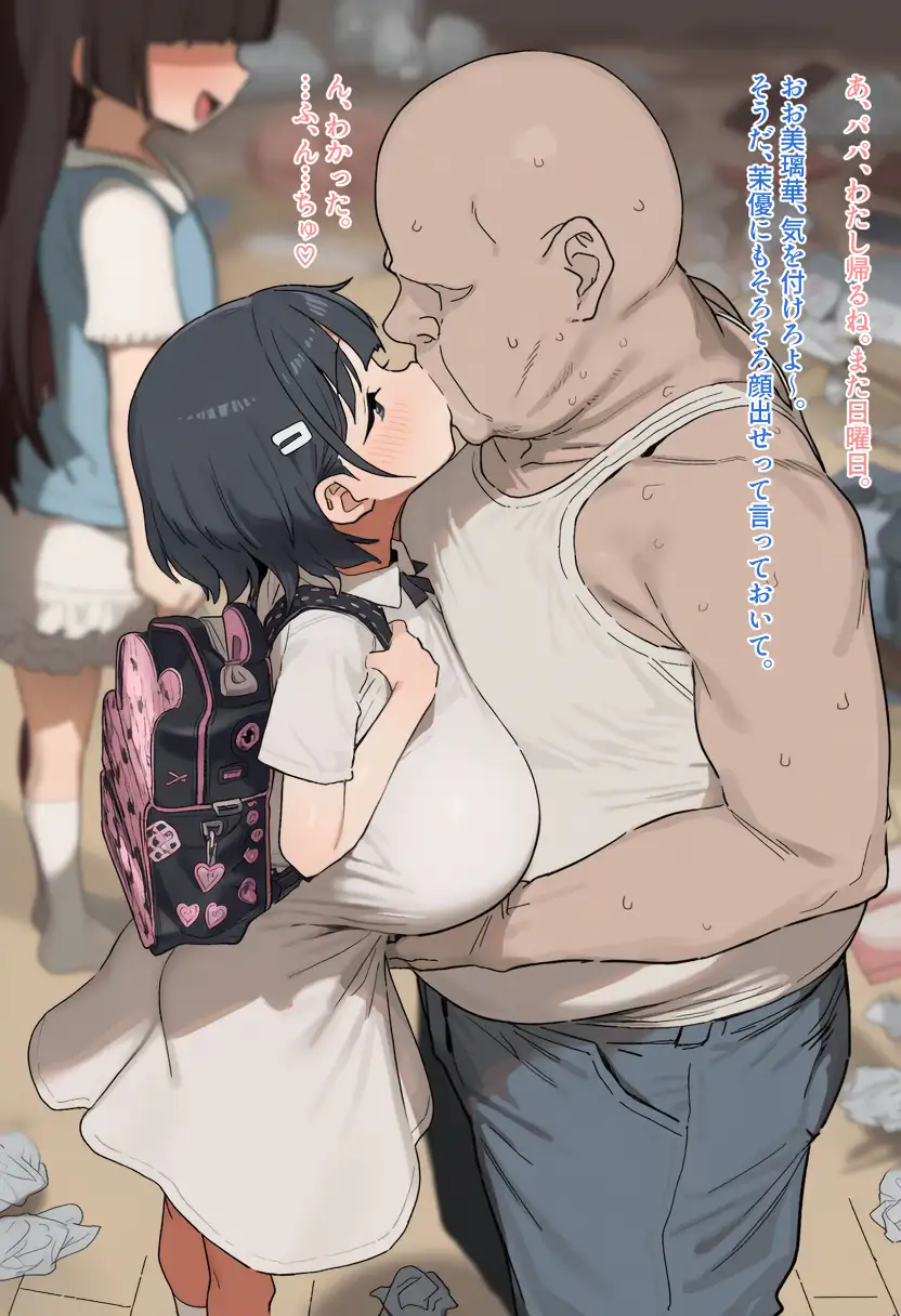 Buds Bloom ~種付けおじさんの巣に入り浸る爆乳J〇~ サンプル画像3