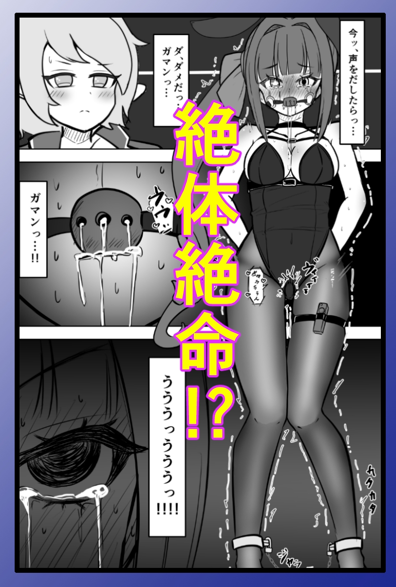 自縛拘束露出オナニーをしていたら気持ちよくて沼にハマってしまった～封印されし我の蠢く影は猛り狂いて～ 公式サンプル