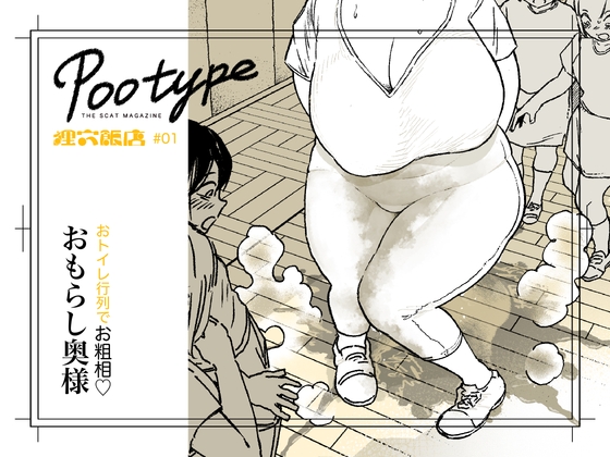 随刊プゥタイプ #01