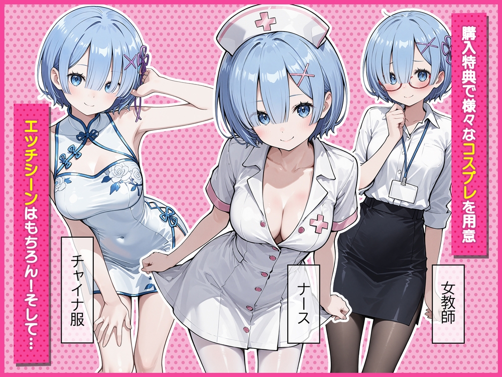 Re:セイから始める異世界生活～レムラム姉妹攻略戦～ サンプル5