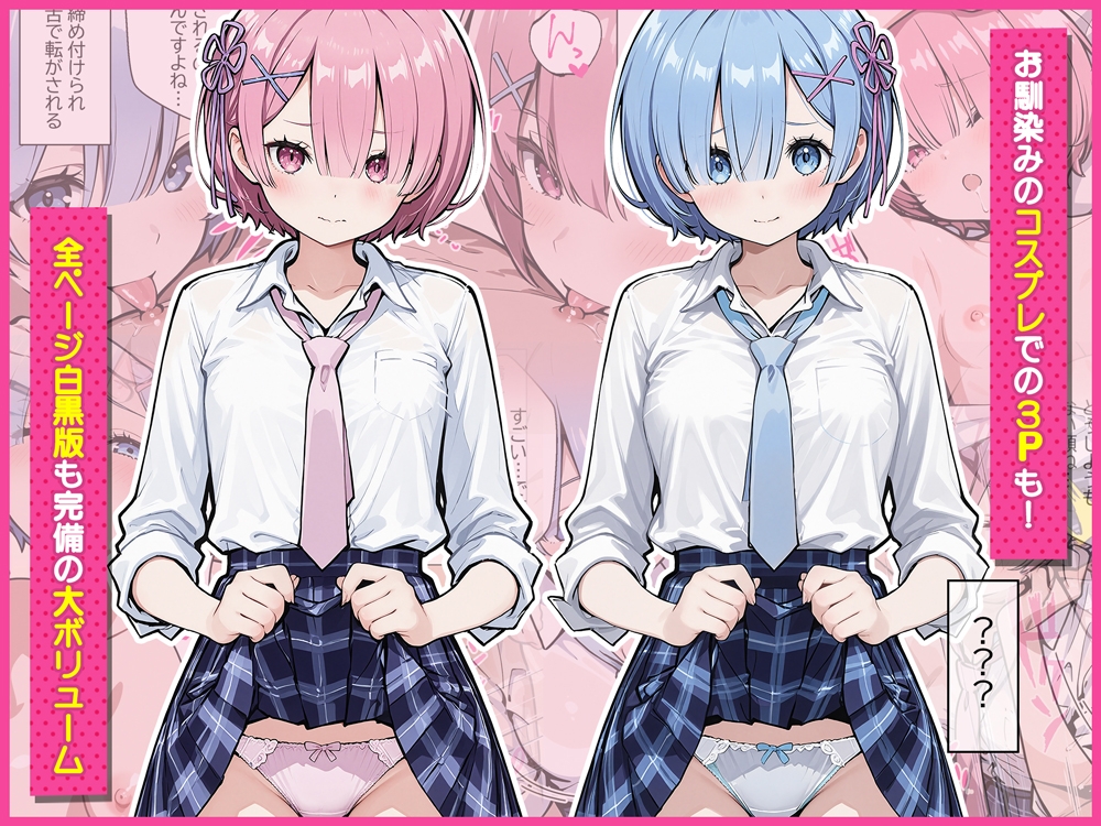 Re:セイから始める異世界生活～レムラム姉妹攻略戦～ サンプル6