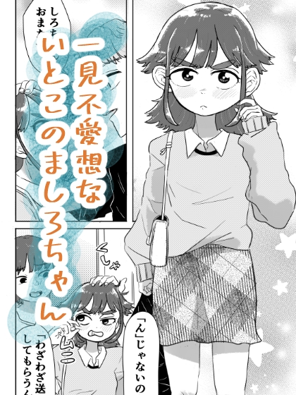 俺の前では「ん」しか言ってくれない君を落としたい！-2