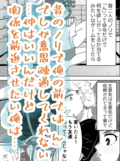 俺の前では「ん」しか言ってくれない君を落としたい！-3