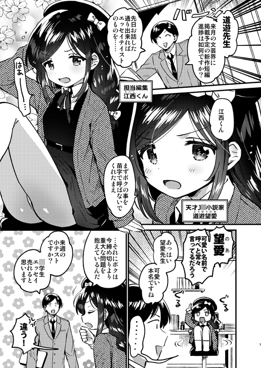 天才J〇小説家と秘密の破瓜-2