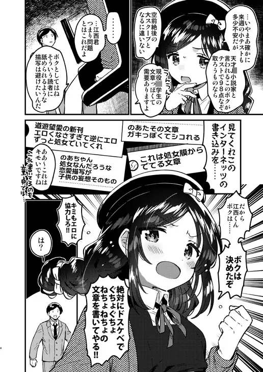 天才J〇小説家と秘密の破瓜 サンプル2