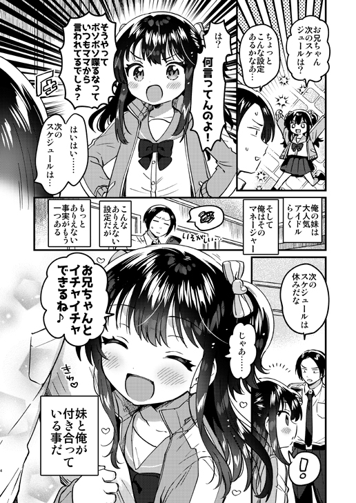 妹はアイドル-3