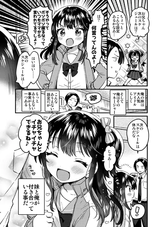 妹はアイドル サンプル2