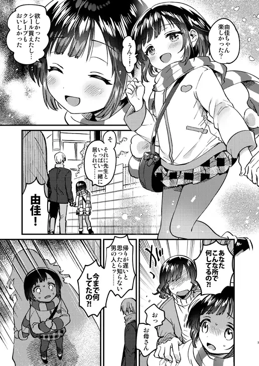 〇学生とのえっちは犯罪 サンプル1