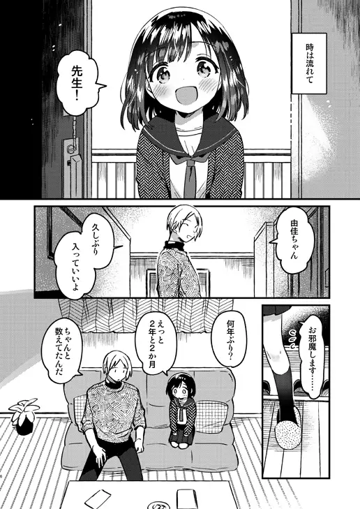 〇学生とのえっちは犯罪 サンプル2