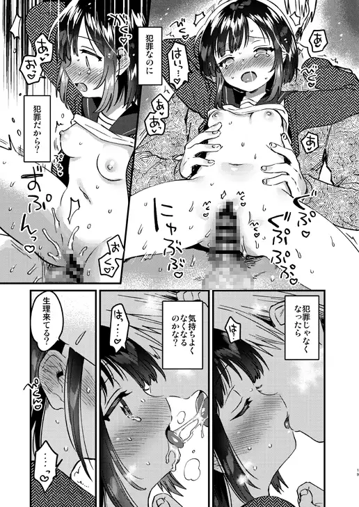 〇学生とのえっちは犯罪 サンプル5