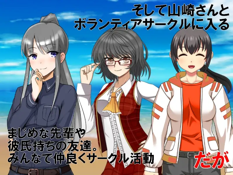 片思いヤリサーNTR 大学で再会した初恋の女の子とサークルに入ったら、サークルがヤリサーに変えられてしまった サンプル画像 2