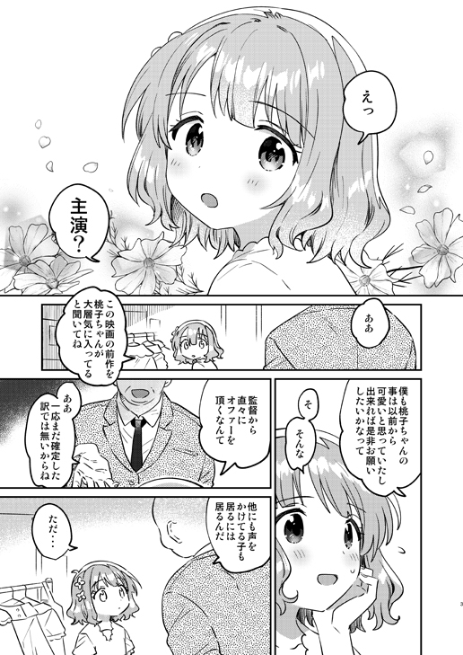 桃子のほん-2