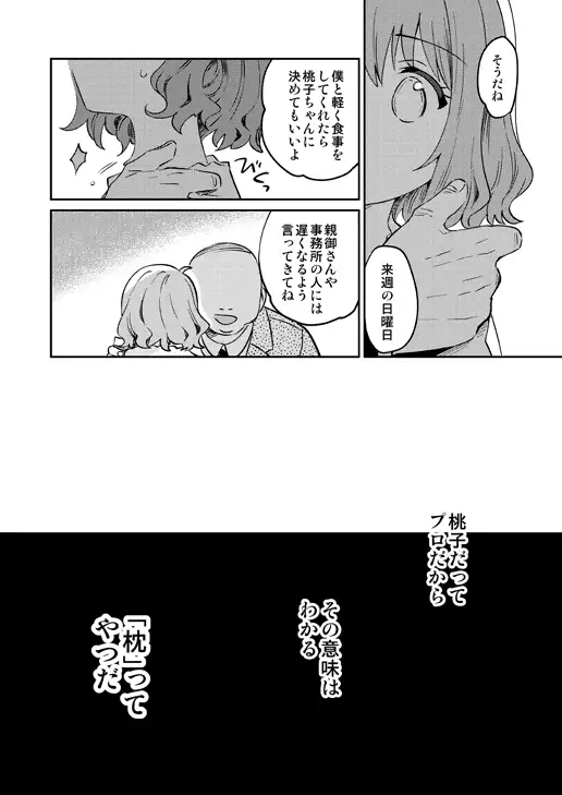 桃子のほん サンプル2