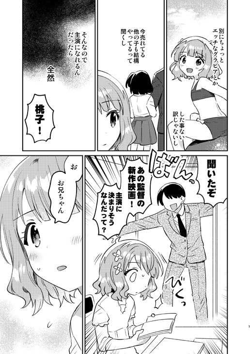 桃子のほん-4