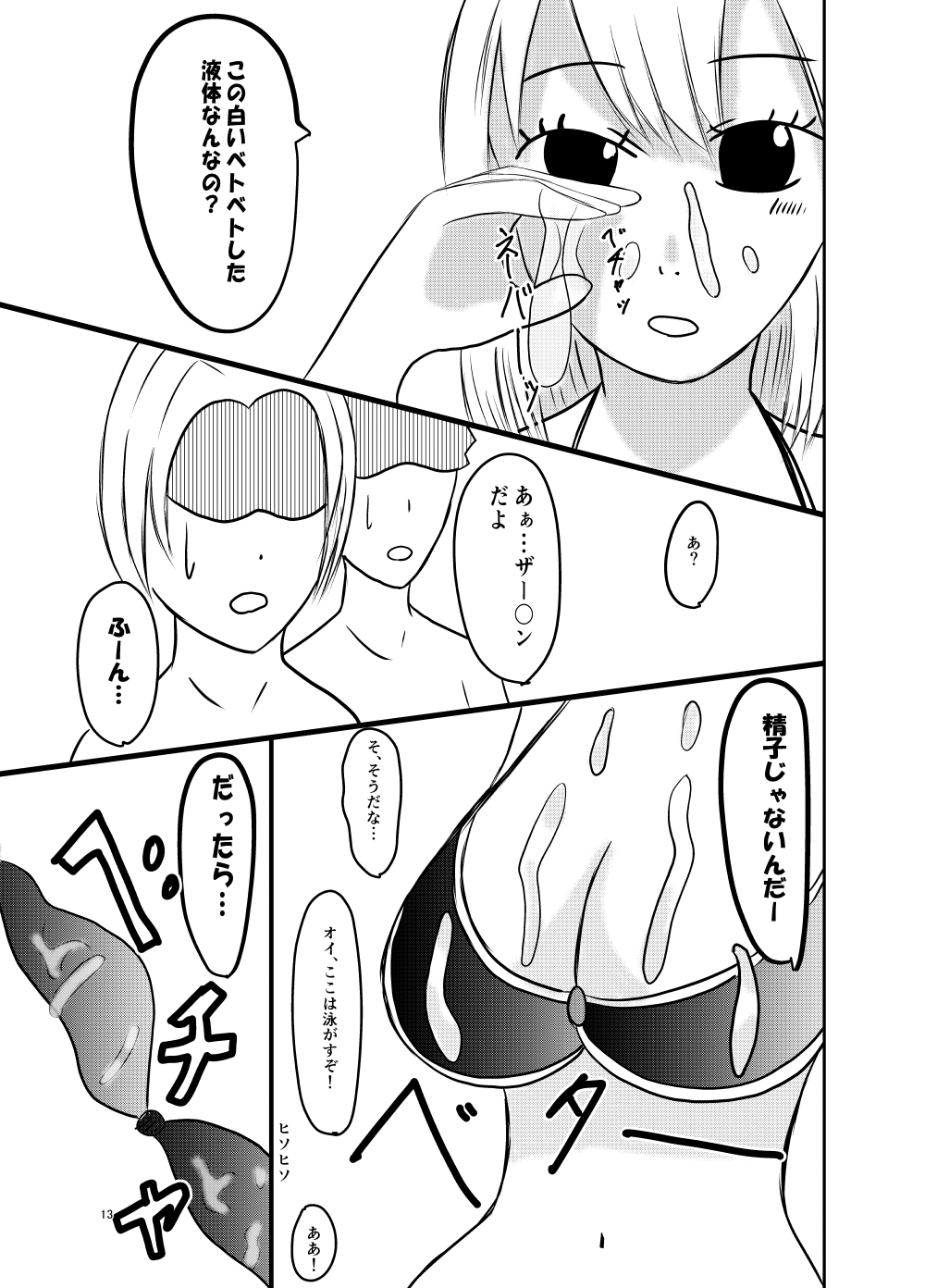 オナ神様~オナ神様誕生に尽力した女、さつき~ 公式サンプル