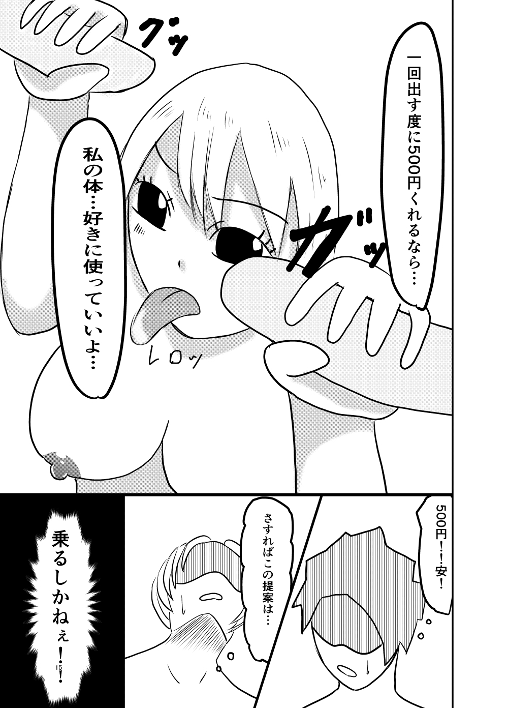 オナ神様~オナ神様誕生に尽力した女、さつき~ 公式サンプル