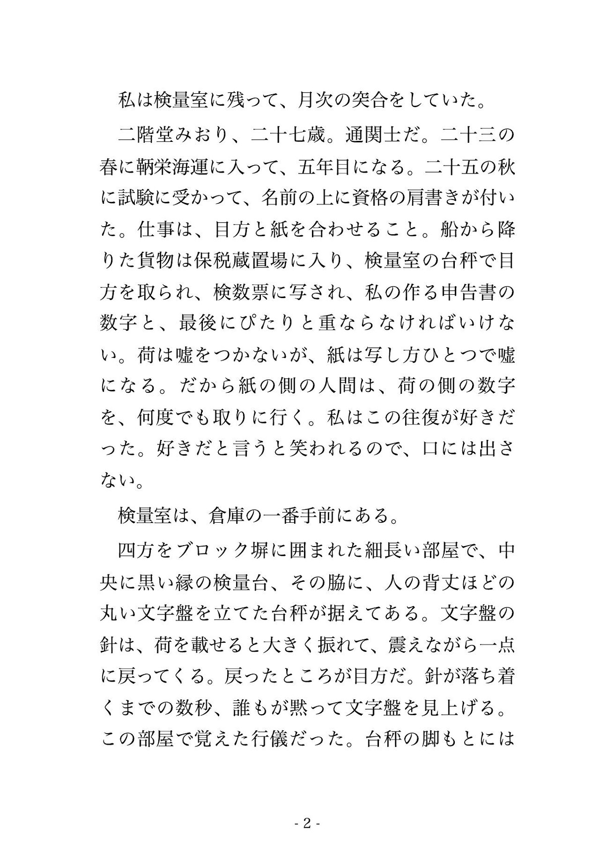 船待ちの夜の保税倉庫の検量室で統括ら2人に「申告の誤りを伏せる代わり」と検量台に指一本まで押さえられ交互に種付けされる女性通関士の話♡♡♡のサンプル画像 1