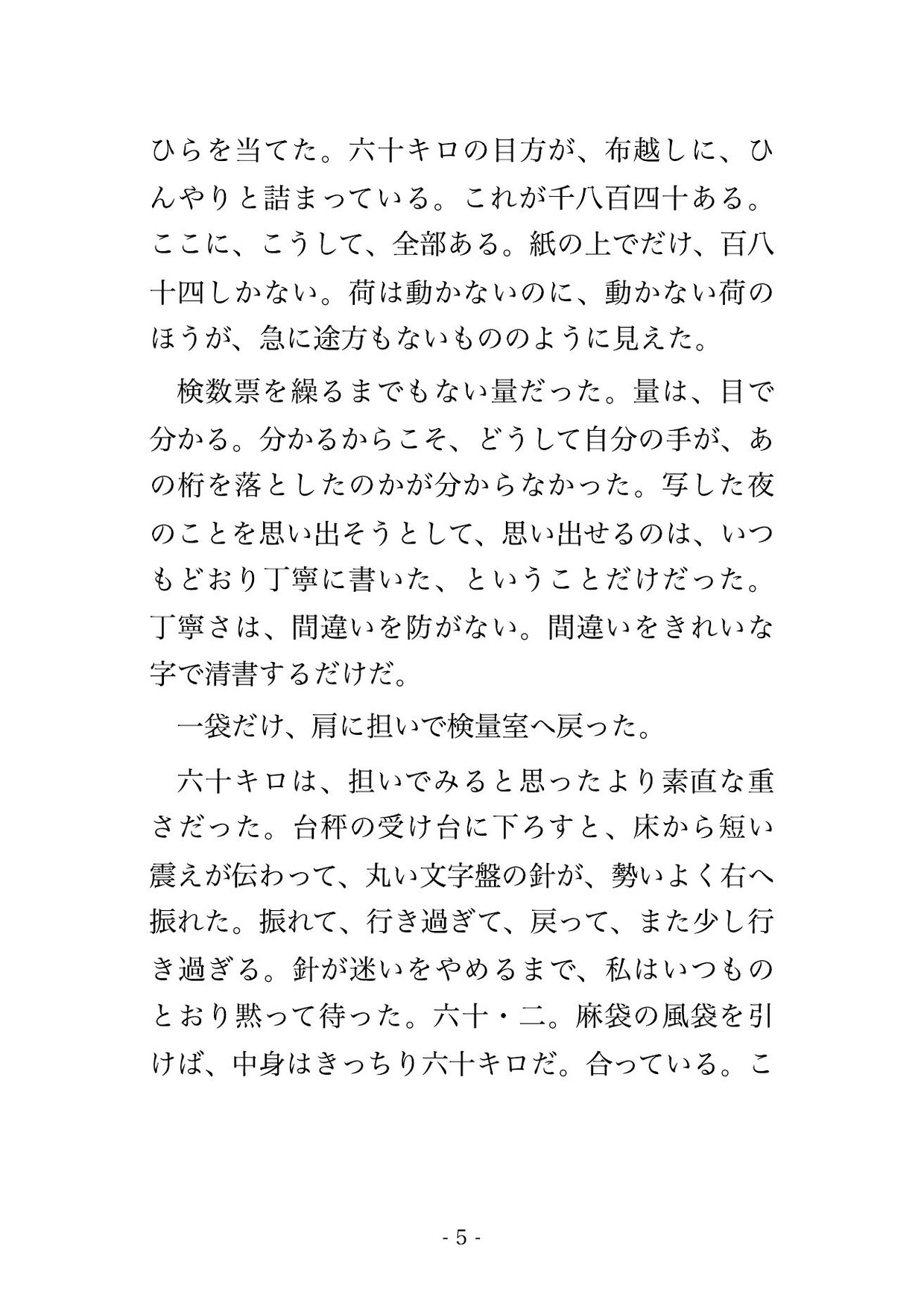 船待ちの夜の保税倉庫の検量室で統括ら2人に「申告の誤りを伏せる代わり」と検量台に指一本まで押さえられ交互に種付けされる女性通関士の話♡♡♡のサンプル画像 2