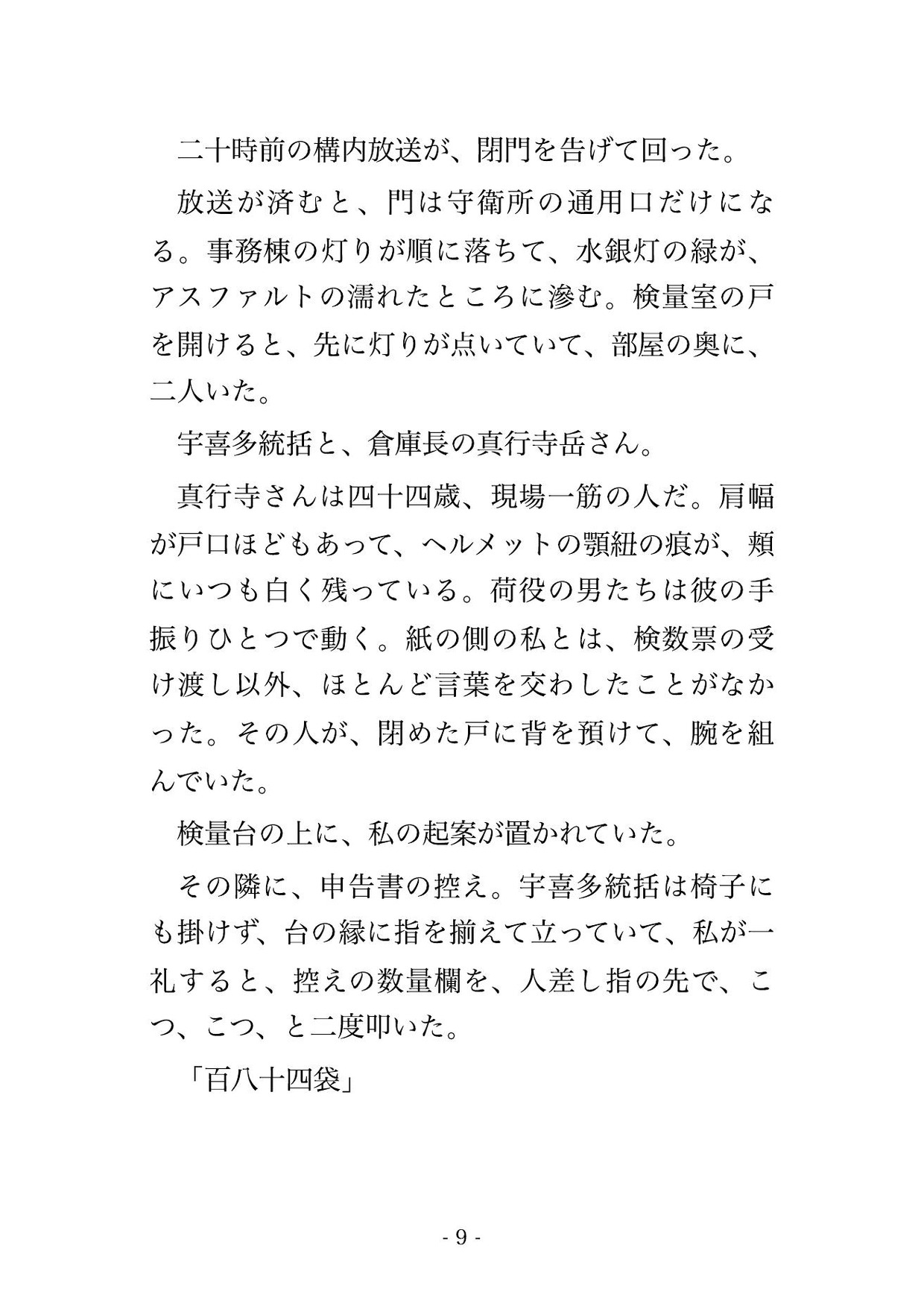 船待ちの夜の保税倉庫の検量室で統括ら2人に「申告の誤りを伏せる代わり」と検量台に指一本まで押さえられ交互に種付けされる女性通関士の話♡♡♡のサンプル画像 3