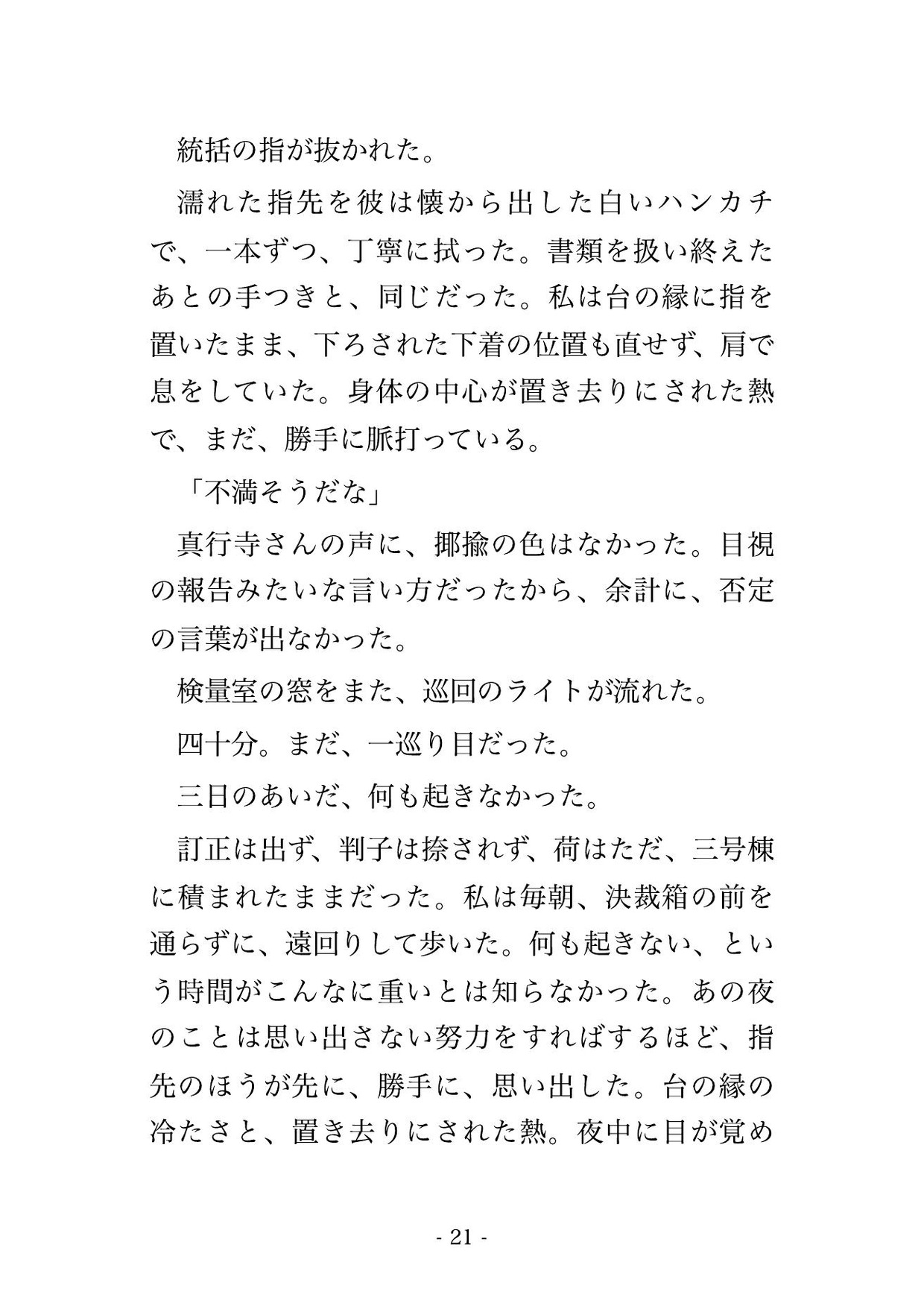 船待ちの夜の保税倉庫の検量室で統括ら2人に「申告の誤りを伏せる代わり」と検量台に指一本まで押さえられ交互に種付けされる女性通関士の話♡♡♡のサンプル画像 4