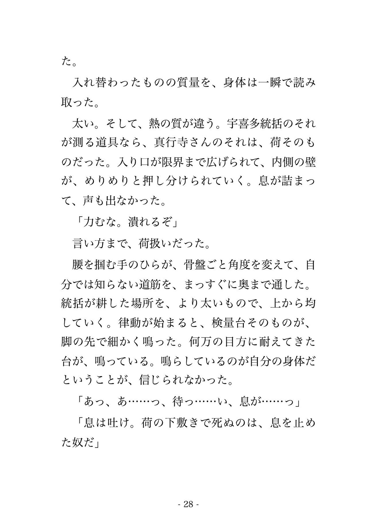船待ちの夜の保税倉庫の検量室で統括ら2人に「申告の誤りを伏せる代わり」と検量台に指一本まで押さえられ交互に種付けされる女性通関士の話♡♡♡のサンプル画像 5