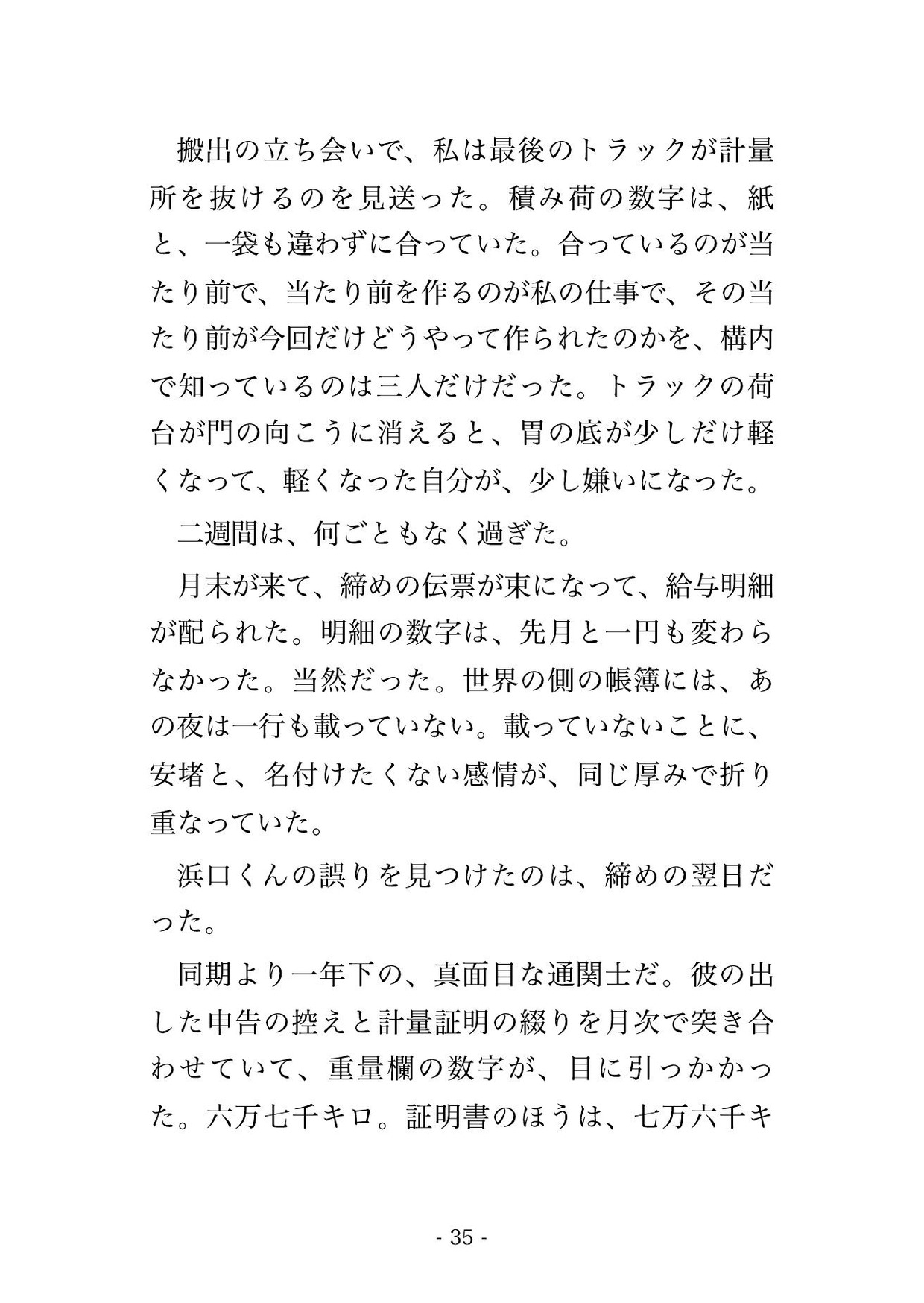 船待ちの夜の保税倉庫の検量室で統括ら2人に「申告の誤りを伏せる代わり」と検量台に指一本まで押さえられ交互に種付けされる女性通関士の話♡♡♡のサンプル画像 6