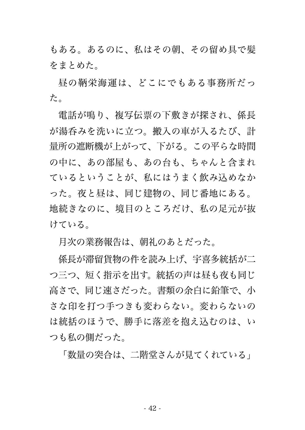 船待ちの夜の保税倉庫の検量室で統括ら2人に「申告の誤りを伏せる代わり」と検量台に指一本まで押さえられ交互に種付けされる女性通関士の話♡♡♡のサンプル画像 7