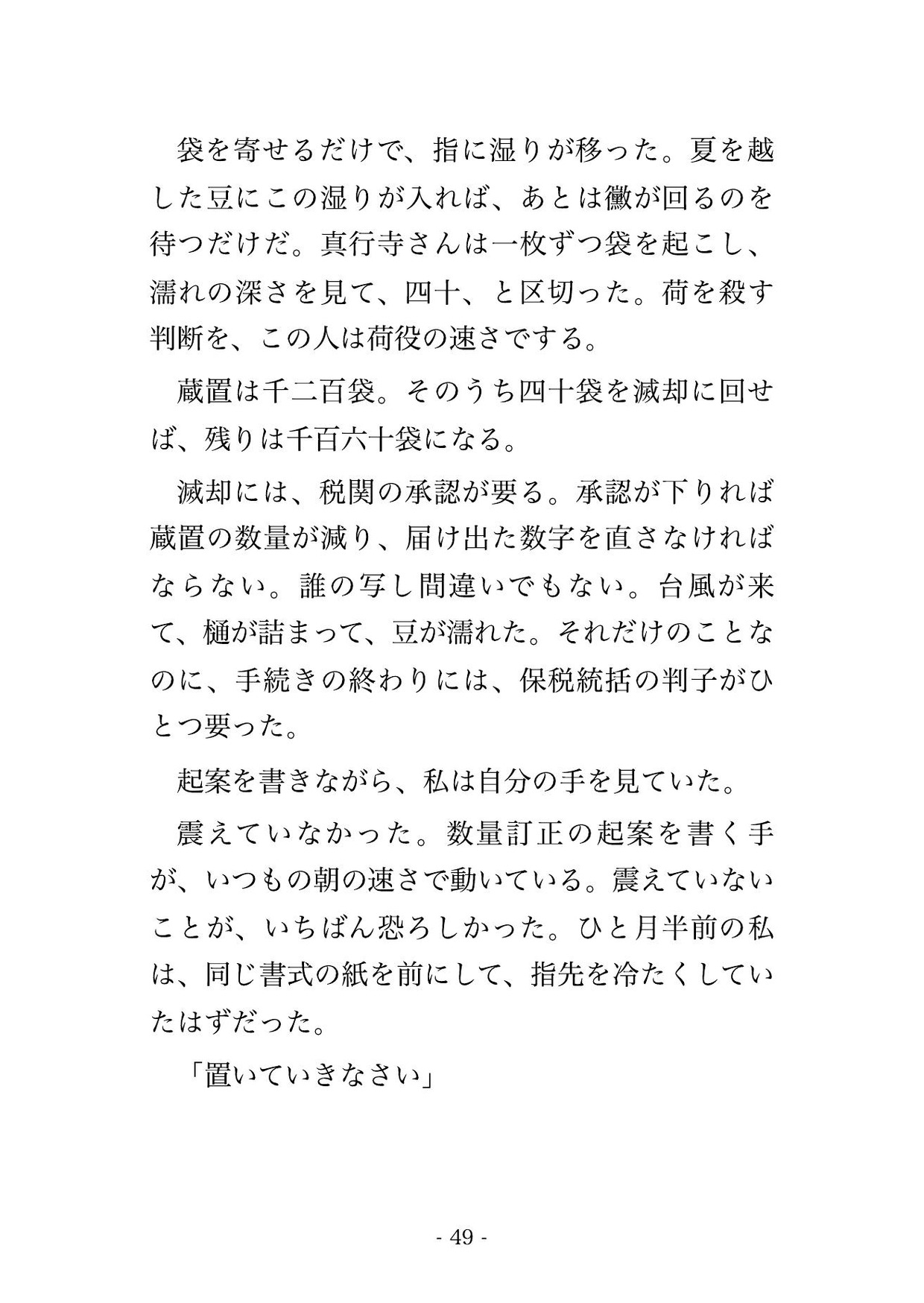 船待ちの夜の保税倉庫の検量室で統括ら2人に「申告の誤りを伏せる代わり」と検量台に指一本まで押さえられ交互に種付けされる女性通関士の話♡♡♡のサンプル画像 8