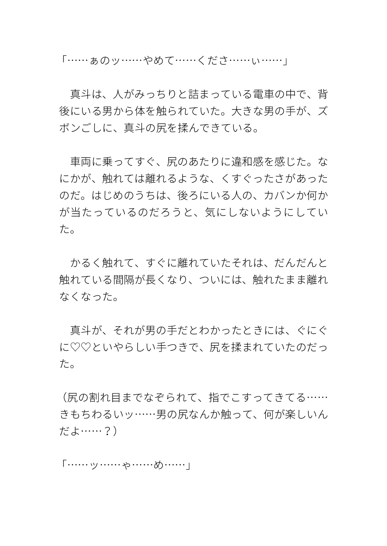 カントボーイが電車で男二人に前後から挟まれアクメさせられて二穴同時中出しされるのサンプル画像 1