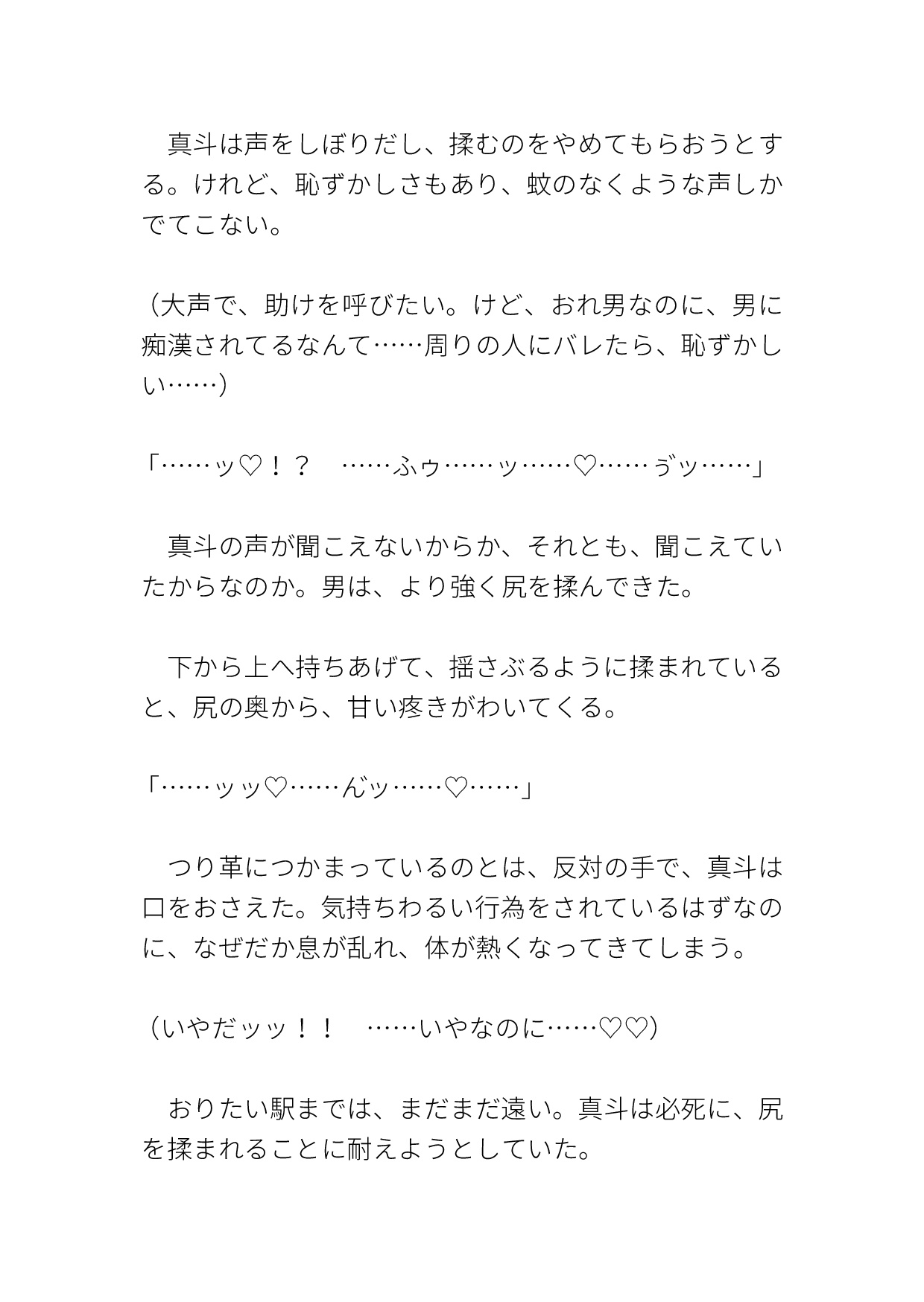 カントボーイが電車で男二人に前後から挟まれアクメさせられて二穴同時中出しされるのサンプル画像 2