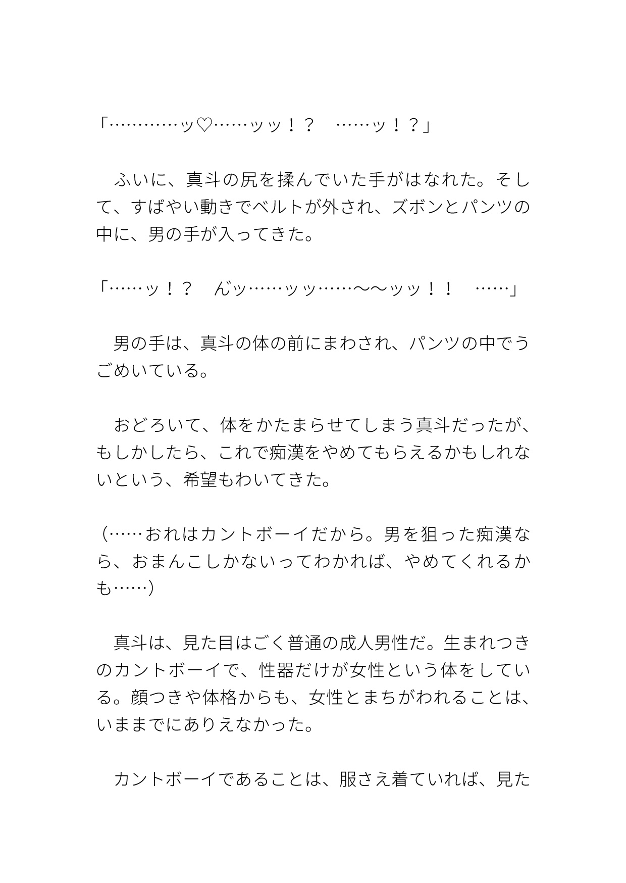 カントボーイが電車で男二人に前後から挟まれアクメさせられて二穴同時中出しされるのサンプル画像 3