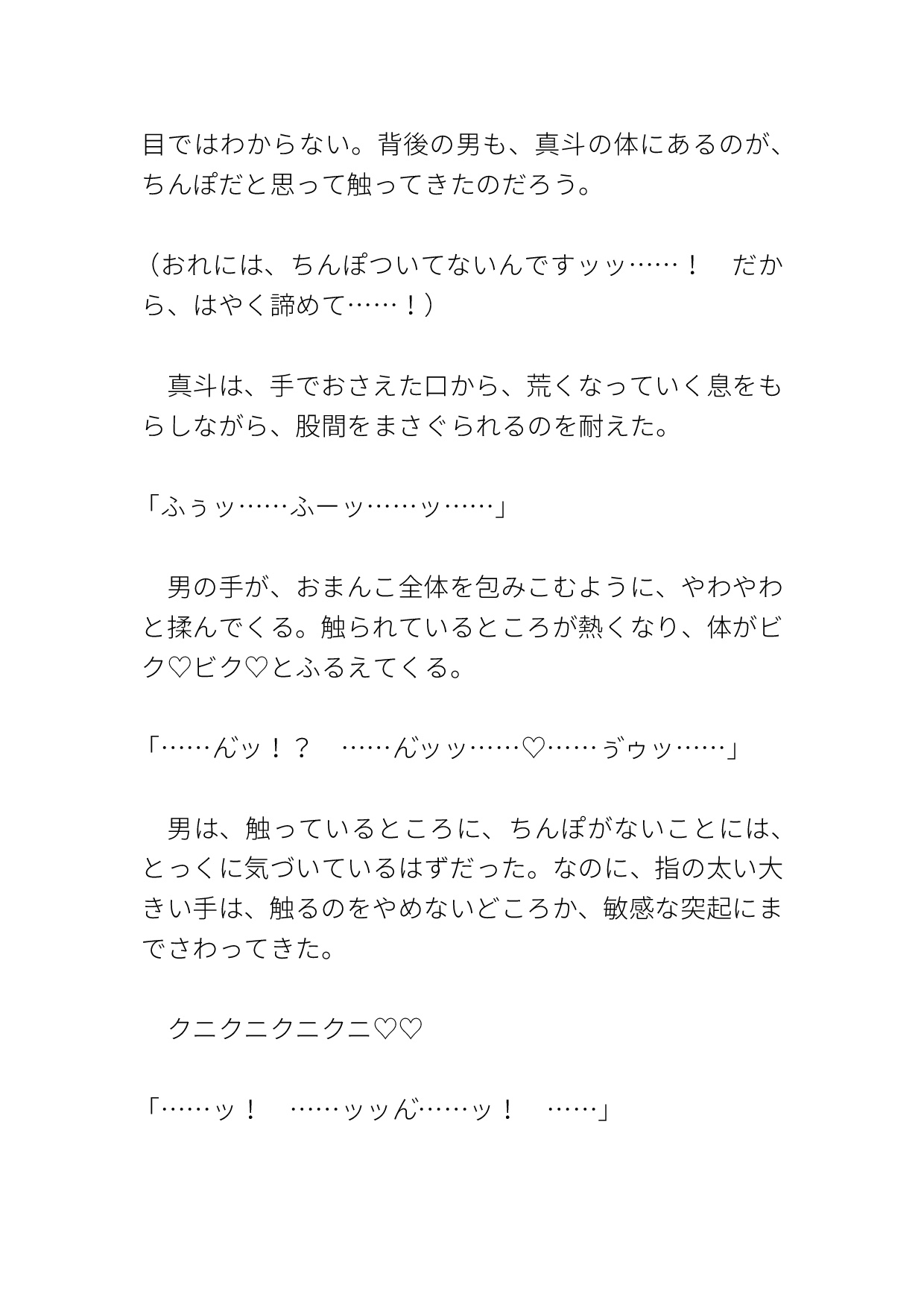 カントボーイが電車で男二人に前後から挟まれアクメさせられて二穴同時中出しされるのサンプル画像 4