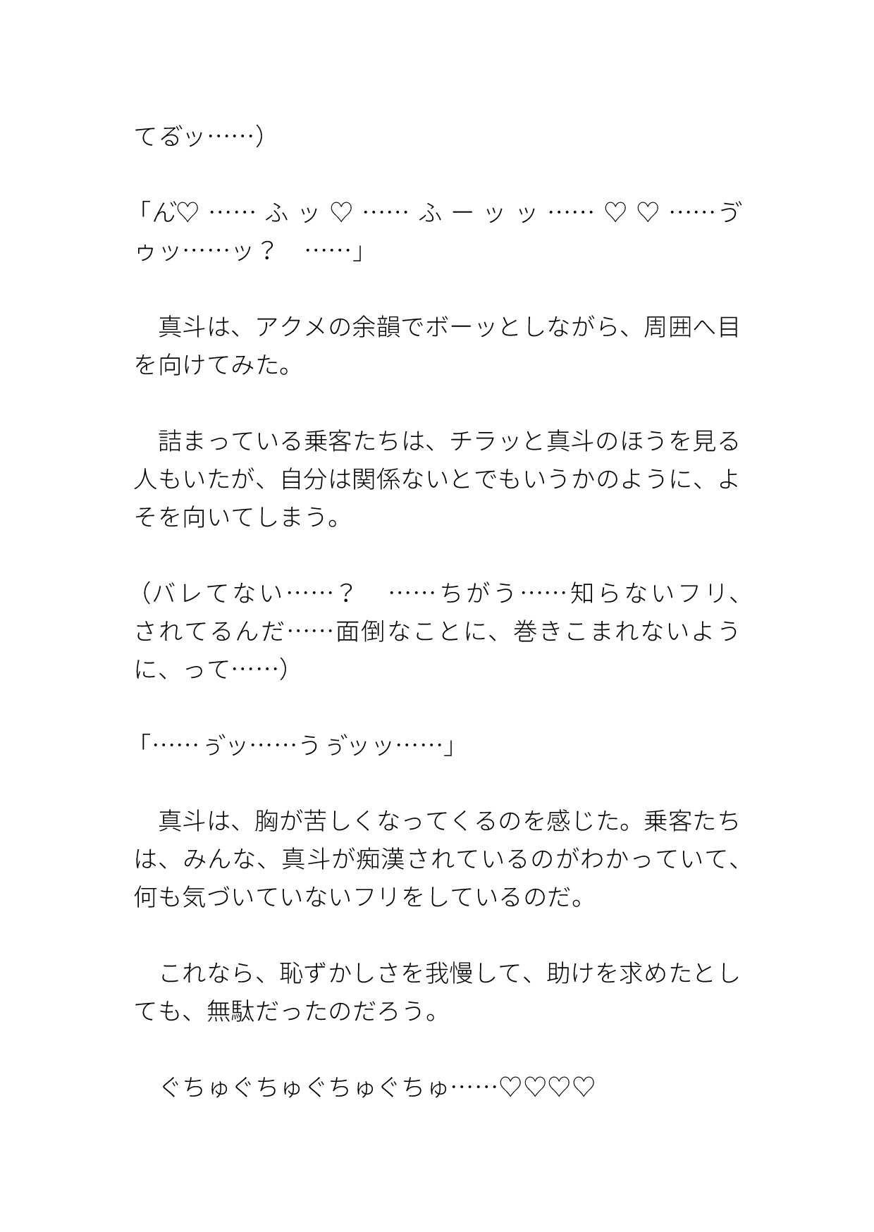 カントボーイが電車で男二人に前後から挟まれアクメさせられて二穴同時中出しされるのサンプル画像 8