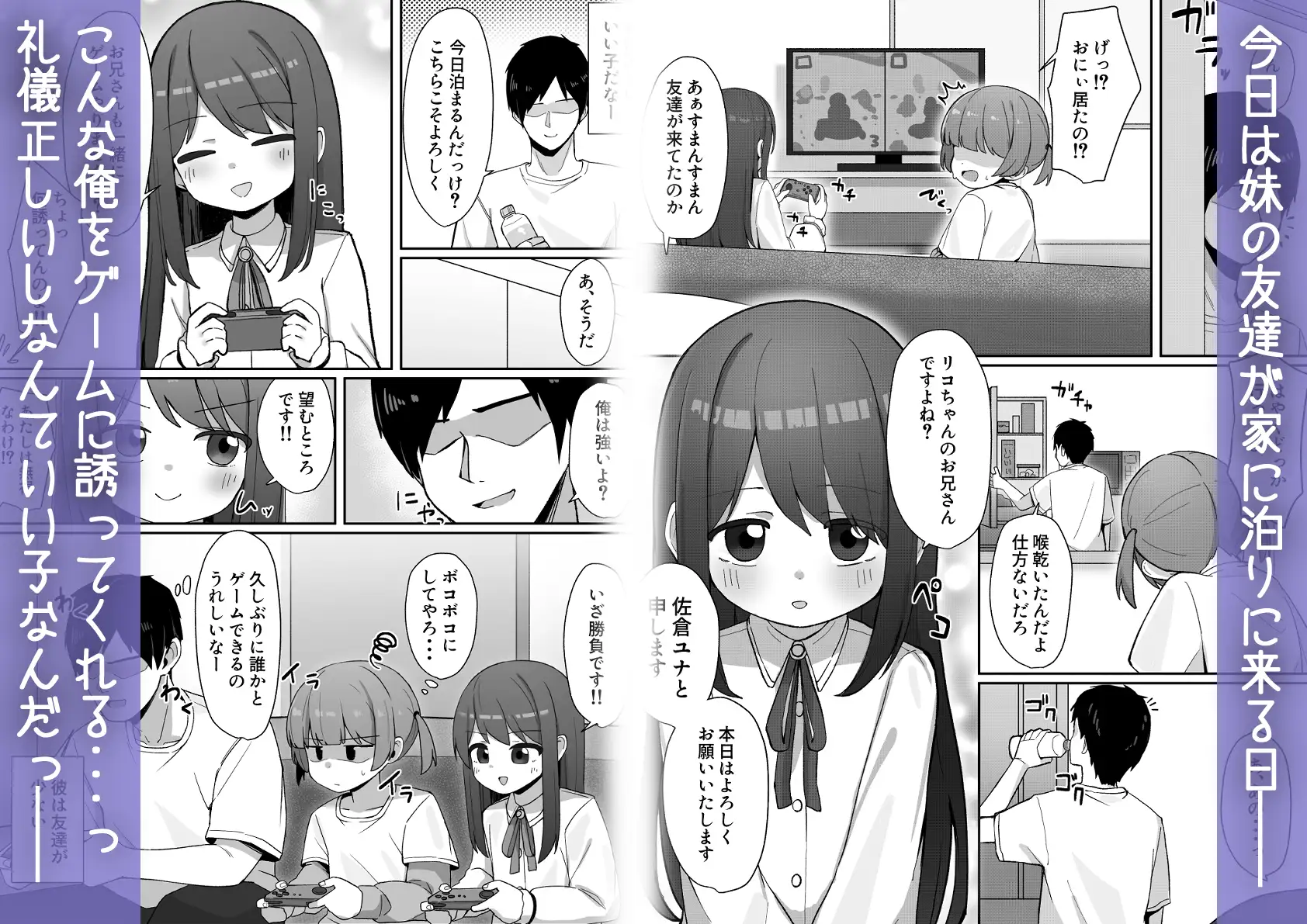 妹の友達に敗けて犯される話 サンプル1