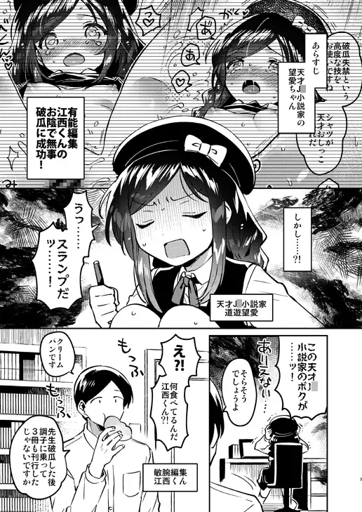 天才J〇小説家と賢者のいやらし サンプル1