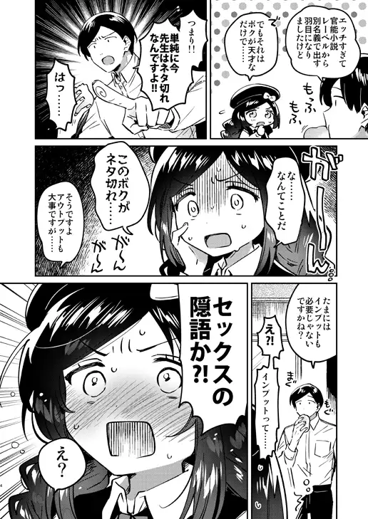 天才J〇小説家と賢者のいやらし サンプル2