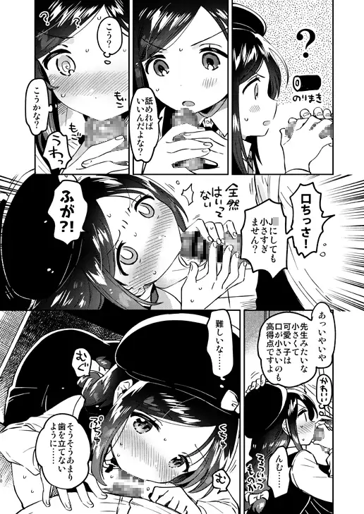 天才J〇小説家と賢者のいやらし サンプル3
