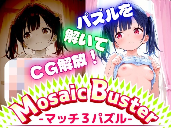 【連鎖×ギミック】Mosaic Buster -マッチ3パズル-