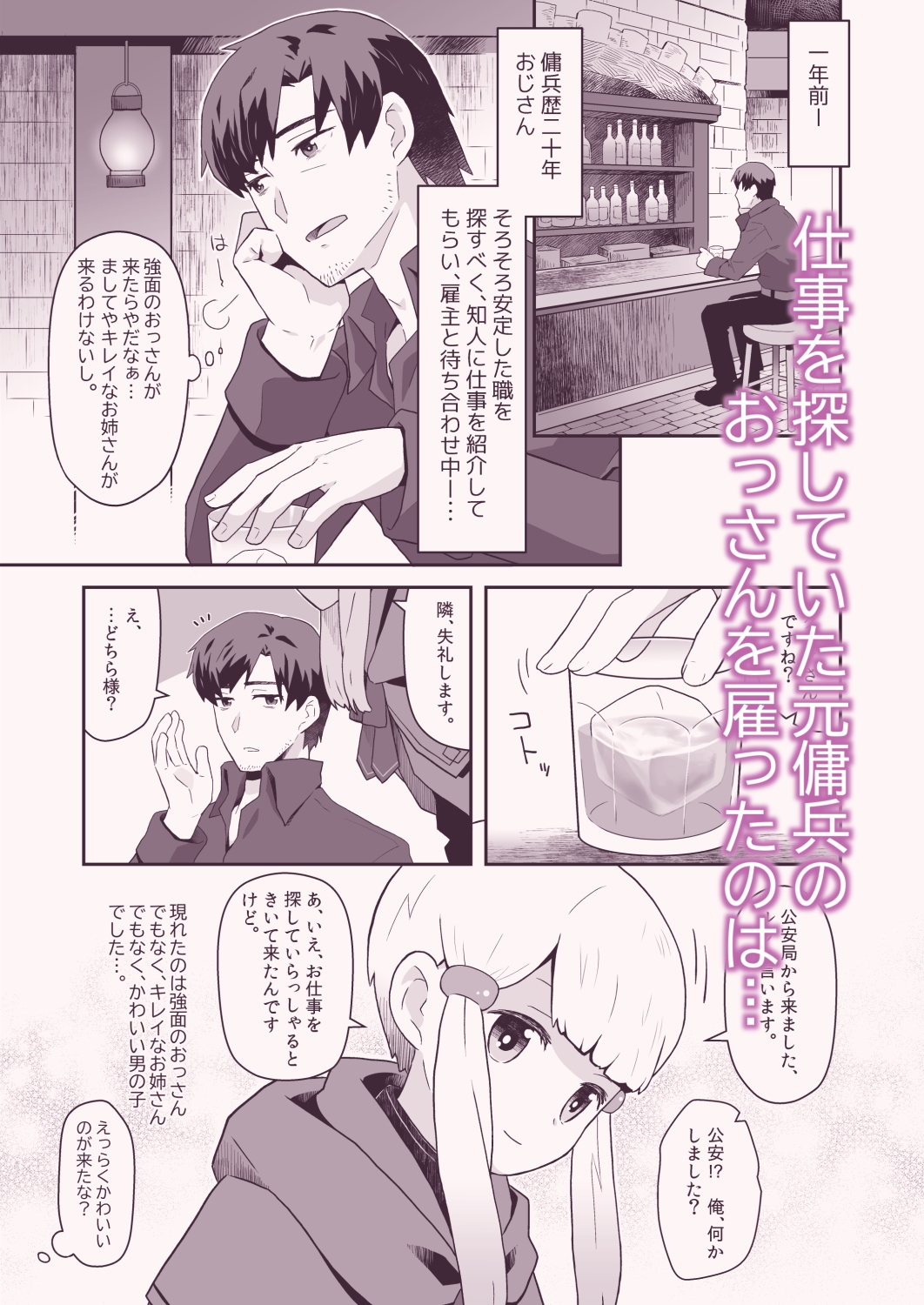 雇われのおっさんと呪われた雇主 画像1