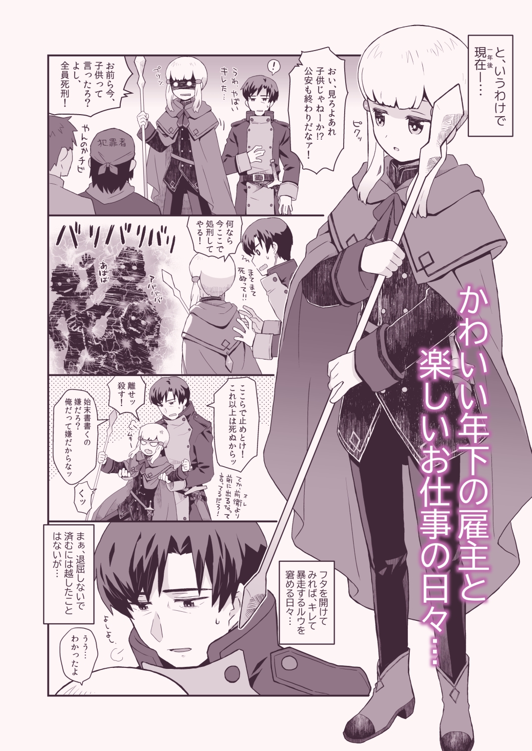 雇われのおっさんと呪われた雇主 画像2
