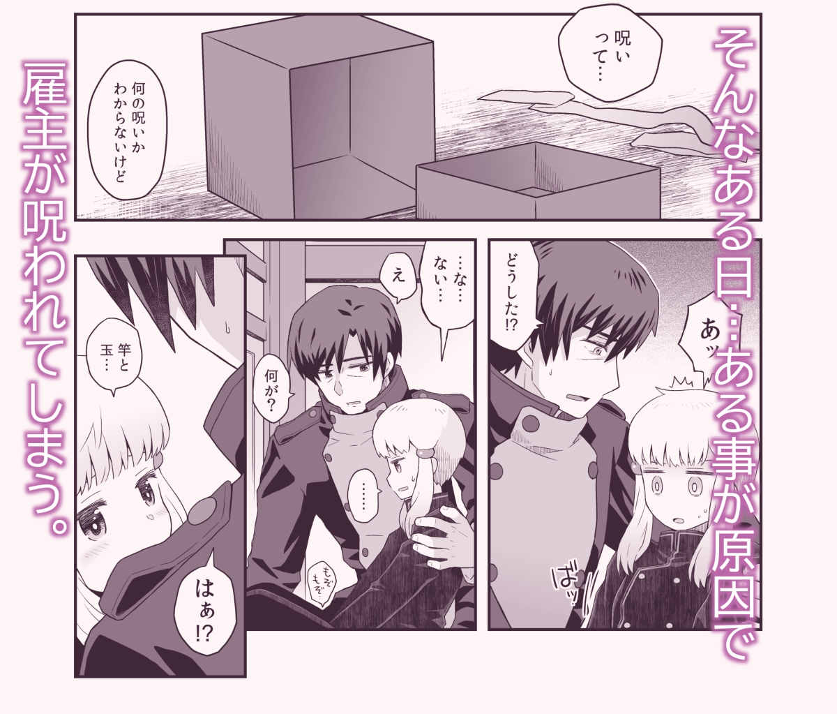 雇われのおっさんと呪われた雇主 画像3