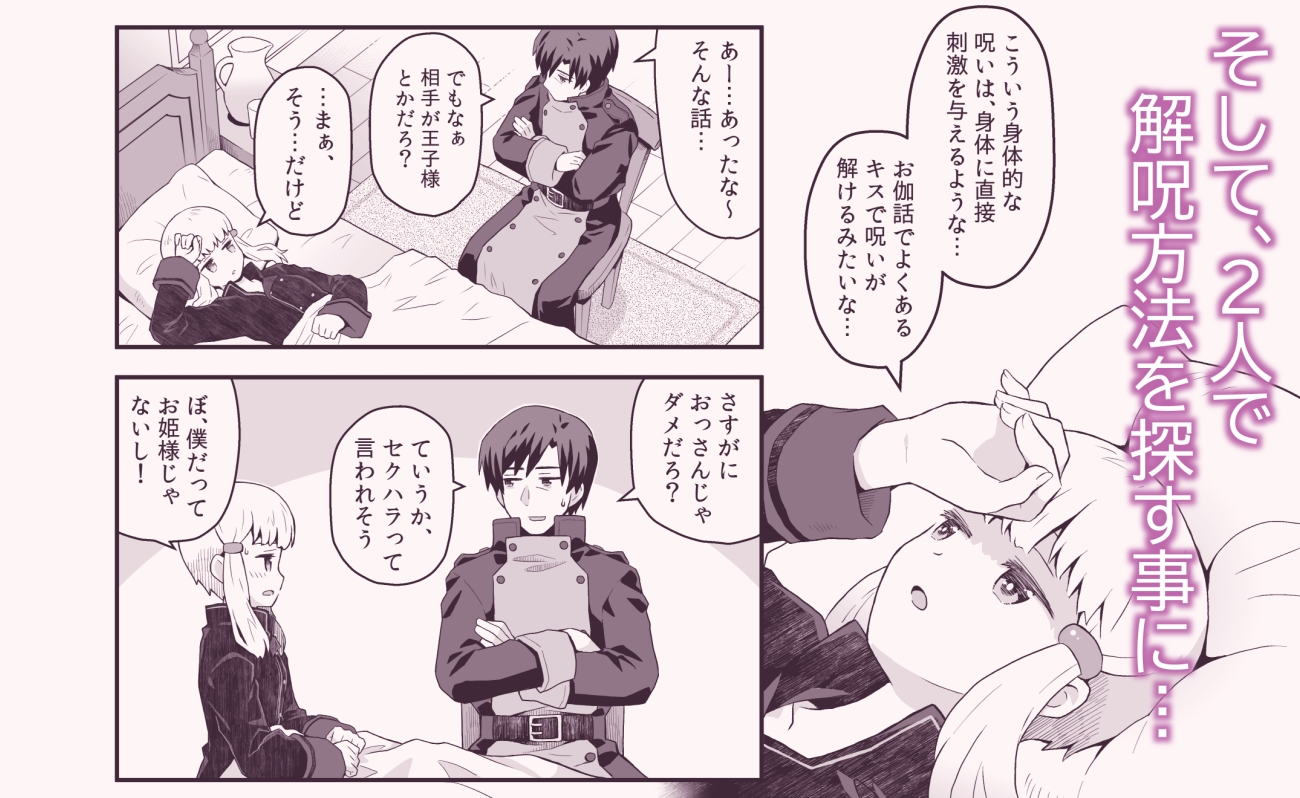 雇われのおっさんと呪われた雇主 画像4