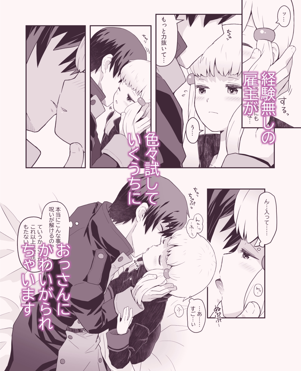 雇われのおっさんと呪われた雇主 画像5