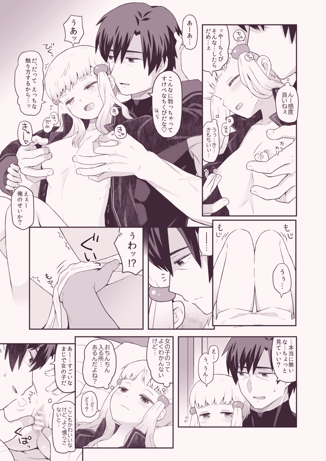 雇われのおっさんと呪われた雇主 画像6