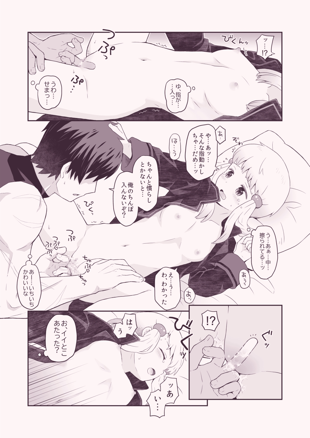 雇われのおっさんと呪われた雇主 画像7
