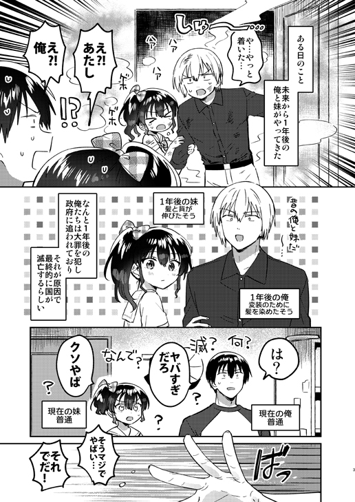 未来の妹-2