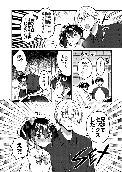 未来の妹-3