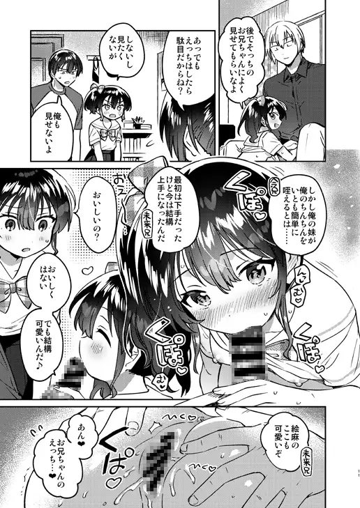 未来の妹 サンプル4